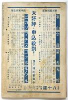 美術クラブ　第14号　臨時増刊 美術家随筆集