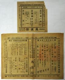 赤坂見附 萬歳館 チラシ　2枚