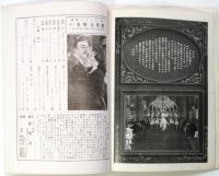 日活週報　第71号　早川雪洲「犠牲」