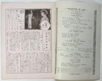 日活週報　第71号　早川雪洲「犠牲」
