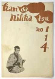 神田日活　No.114