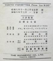 Tokyo Vignettes　ゾエ・キンケード識語署名入