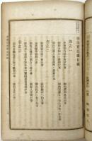 寛天見聞記/平賀鳩溪實記（「温知叢書」）