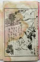 変災前知 身體保全法
