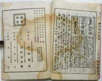 変災前知 身體保全法
