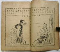 瑣克刺底（ソクラテース） 世界歴史譚第15編