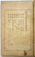 瑣克刺底（ソクラテース） 世界歴史譚第15編