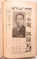 演劇新派　第2巻第3号　小堀誠特集