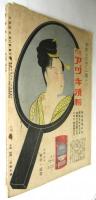 演劇新派　第2巻第3号　小堀誠特集