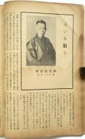 新演藝　第12号　当代落語家自選十八番集（二）