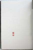 超現実主義宣言　特装本限定100部