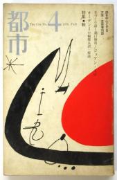 都市　No.4　特集：秋　中平卓馬「都市」