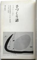 都市　No.4　特集：秋　中平卓馬「都市」