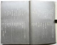 都市　No.4　特集：秋　中平卓馬「都市」