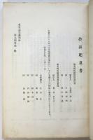 被告人 大道寺将司他 控訴趣意書　昭和55年（ウ）第264号