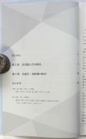 風間竜次 証言と軌跡　シリーズ聞き書き山谷・釜ヶ崎闘争史 1