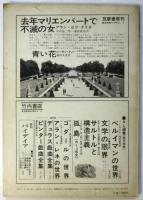 シネマ 69　No.1　こんにちの映画思想の原点