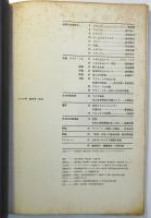 シネマ 69　No.1　こんにちの映画思想の原点
