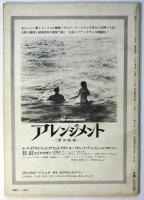 シネマ 70　No.4　映画批評時代の陥穽 特集＝大島渚