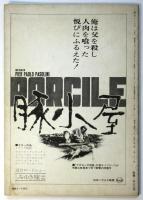 シネマ 70　No.6　特集=吉田喜重 映画による〈変身〉