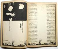 地下演劇　13号　特集：物質,または死の演劇/特集：反書物