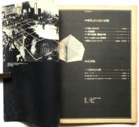 地下演劇　13号　特集：物質,または死の演劇/特集：反書物