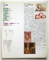 武蔵野美術　No.108　特集：シュルレアリスム