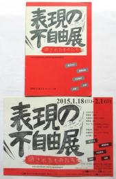 表現の不自由展－消されたものたち－（図録）