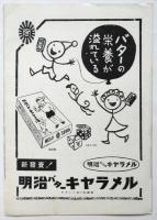 舞踊劇「ノー・モア・ヒロシマズ」No More Hiroshimas プログラム