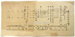 （仮題）松旭斎天華一行 プログラム