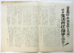 革共同愛知県委員会ビラ「断乎生活防衛闘争に立上がろう！」