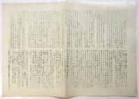 革共同愛知県委員会ビラ「断乎生活防衛闘争に立上がろう！」