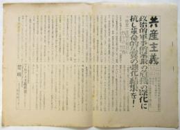 共産主義　No.8
