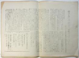 （関西）共産主義者同盟東海地方委員会ビラ「春斗を勝ちぬく青年労働者へのアッピール」/「烽火」号外－春闘準備－