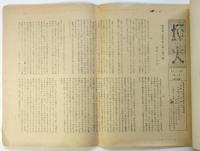 （関西）共産主義者同盟東海地方委員会ビラ「春斗を勝ちぬく青年労働者へのアッピール」/「烽火」号外－春闘準備－