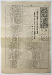 怒濤　号外
