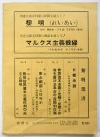革命綱領とは何か－原則綱領・戦略綱領・戦術綱領－