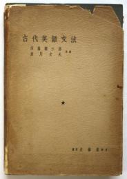 古代英語文法（英文A Primer of English Grammar）　初版