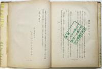抒情詩集 涙の祈禱　ピメンテル署名入