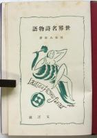 世界名詩物語　Ladies Home Series