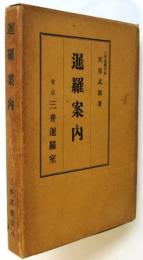 暹羅案内
