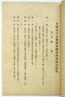 有限責任北総医療購買利用組合定款