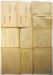 日本農民組合　戦後資料　9点