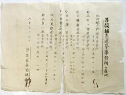 労農無産協議會 候補者選挙事務所々在地