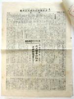 赤旗　第67号　日本共産党中央機関紙