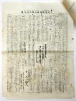 赤旗　第67号　日本共産党中央機関紙
