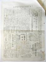 赤旗　第67号　日本共産党中央機関紙