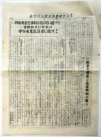 赤旗　第67号　日本共産党中央機関紙