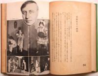 ソヴエト演劇の印象　山脇巌装