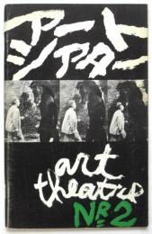 アートシアター No.2　オルフェの遺言